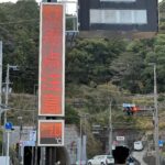 Thumbnail of http://新宮168号線%20越路トンネル